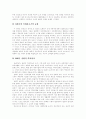 마르크스주의사관의 이해  3페이지