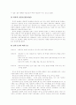 마르크스주의사관의 이해  6페이지