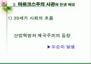 마르크스주의 사관의 이해  3페이지