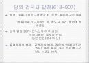 수당 통일제국 10페이지