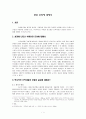 부흥 신학에 대해서 1페이지