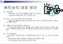 베트남의 섬유산업에 대해서  13페이지