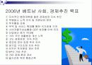 베트남의 섬유산업에 대해서  22페이지