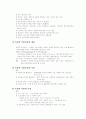 해외직접 투자이론과 현황  2페이지