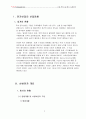 삼성전자에 대한 평가 및 기업분석 2페이지