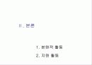 물류전략비교를 위한 조사항목 9페이지