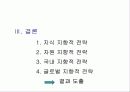 물류전략비교를 위한 조사항목 14페이지