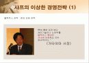 샤프의 이상한 경영전략 3페이지