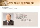 샤프의 이상한 경영전략 4페이지