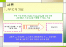 RFID 무선 주파수(RF, Radio Frequency) 2페이지