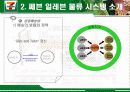 세븐일레븐성공사례  7페이지