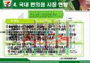세븐일레븐성공사례  14페이지