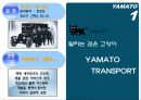 야마토운수의 택배산업 5페이지