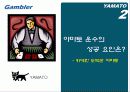 야마토운수의 택배산업 8페이지