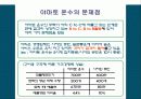 야마토운수의 택배산업 19페이지