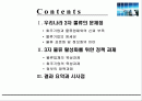 우리나라3자물류의문제점  2페이지