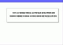 기본에 충실한 아파트 분양 커뮤니케이션전략 4페이지
