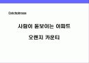 기본에 충실한 아파트 분양 커뮤니케이션전략 9페이지