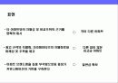 기본에 충실한 아파트 분양 커뮤니케이션전략 10페이지