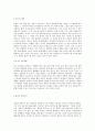 성공한 컨텐츠의 사례와 그 성공요인의 분석 6페이지