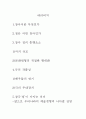 우리극 '청' 을 감상하고 2페이지