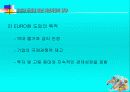유로화 도입에 따른 자본시장의 영향 7페이지