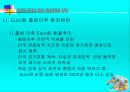 유로화 도입에 따른 자본시장의 영향 16페이지