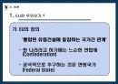 중·동부 유럽 국가들의 EU 가입 과정과 가입 이후의 변화 3페이지