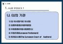 중·동부 유럽 국가들의 EU 가입 과정과 가입 이후의 변화 4페이지
