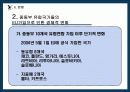 중·동부 유럽 국가들의 EU 가입 과정과 가입 이후의 변화 9페이지