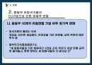 중·동부 유럽 국가들의 EU 가입 과정과 가입 이후의 변화 11페이지