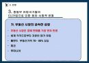 중·동부 유럽 국가들의 EU 가입 과정과 가입 이후의 변화 12페이지
