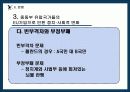 중·동부 유럽 국가들의 EU 가입 과정과 가입 이후의 변화 14페이지