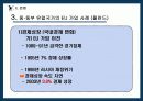 중·동부 유럽 국가들의 EU 가입 과정과 가입 이후의 변화 15페이지