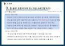 중·동부 유럽 국가들의 EU 가입 과정과 가입 이후의 변화 26페이지
