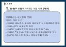 중·동부 유럽 국가들의 EU 가입 과정과 가입 이후의 변화 28페이지