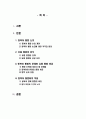 유럽통합과정과아시아통합에의적용가능성 1페이지