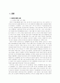 유럽통합과정과아시아통합에의적용가능성 3페이지