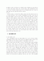 유럽통합과정과아시아통합에의적용가능성 6페이지