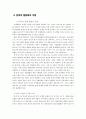 유럽통합과정과아시아통합에의적용가능성 12페이지