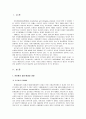 유로화의 세계기축통화로서 가능성과 동아시아 통화협력에 대한 시사점 3페이지