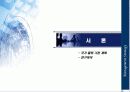 기업경영전략비교 3페이지