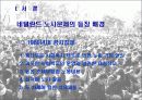 네덜란드 노．사．정 모델의 시사점 3페이지