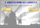 네덜란드 노．사．정 모델의 시사점 10페이지