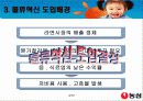 농심의물류혁신사례 4페이지
