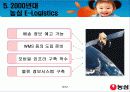 농심의물류혁신사례 9페이지