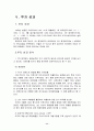   대동공업(주)의 해외사업전략  11페이지