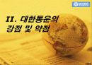 대한통운 7페이지