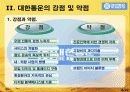 대한통운 8페이지