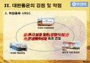 대한통운 10페이지